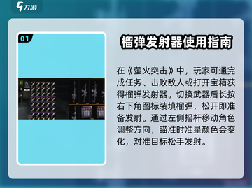 萤火突击下挂榴弹发射教程💥游戏高手必看！截图2