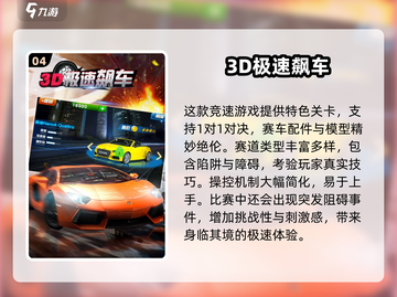 🔥2024必玩飙车手游下载，刺激到爆的赛车游戏清单✨截图5