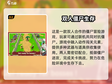 🔥2025必玩！超大型双人联机打僵尸游戏推荐좀截图3
