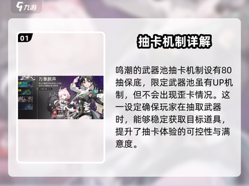 鸣潮⚡武器池会歪？抽卡机制大曝光！截图2