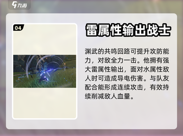 鸣潮🔥渊武获取攻略与角色详解！💥截图5