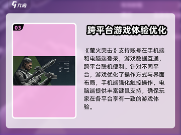 萤火突击💥手机电脑联机秘籍🔥玩家必看！截图4