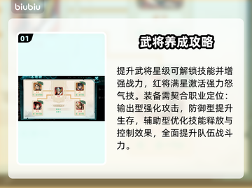 【百战群英】最强武将搭配🔥截图2