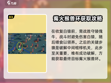 大侠立志传🔥觜火猴兽环获取方法分享🎉截图4