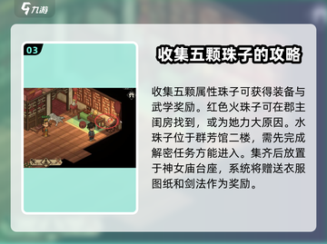 大侠立志传🔥五颗珠子集齐攻略💎截图4