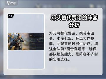 三国谋定天下🔥天灾队玩法揭秘，稳赢攻略在这里！截图5
