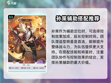 三国志幻想大陆🔥孙策将星搭配方案大全来了！截图4