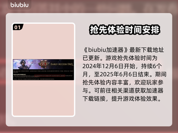 流放之路2💥抢先体验时间🎉一览！🔥截图2