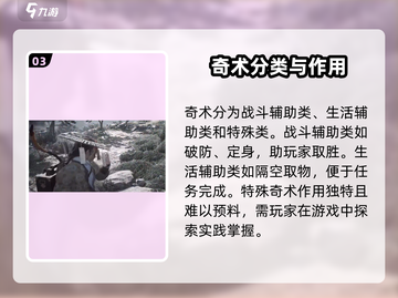 燕云十六声🔥通用奇术全解析！必看💎截图4