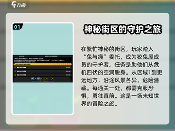 绝区零兔与绳任务🔥通关秘籍/Game Name截图2