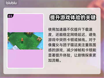 魔女与团子猫下载慢？这一招搞定！🔥🚀截图4