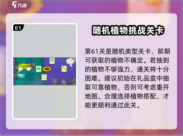 植物大战僵尸杂交版第61关✔通关秘籍⚡截图2