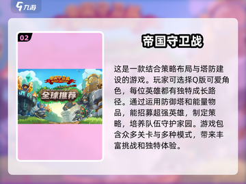 2024必玩🔥高人气塔防游戏盘点！🎮截图3