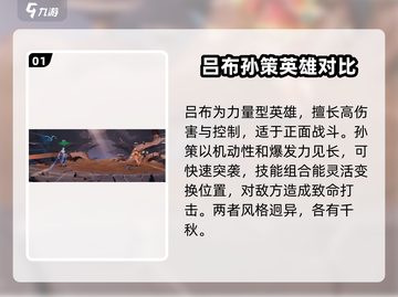 星之破晓🔥吕布单挑孙策技巧分享🎉截图2