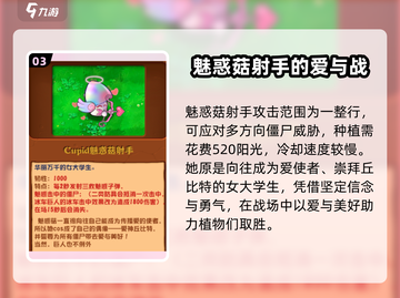 植物大战僵尸：清纯女大vs魅惑菇射手，谁更🔥💚截图4