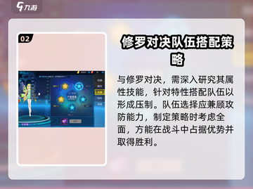 奥拉星2🔥修罗打法超全攻略🌟一招制胜！截图3