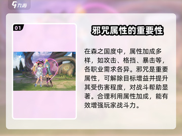 森之国度🔥邪咒与祝福作用全解析！游戏技巧大公开🎮截图2