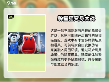 2024超🔥躲猫猫手游推荐，趣味无限🎉截图6