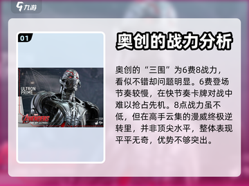 漫威终极逆转奥创🔥游戏强度分析来啦！截图2