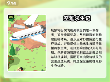💥飞机坠毁生存游戏TOP榜！2025最刺激体验🔥截图5