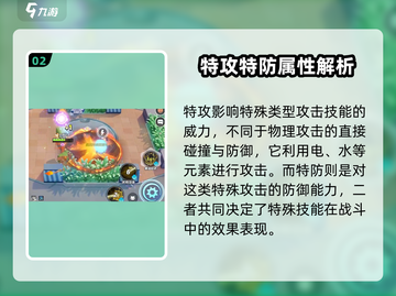 宝可梦大集结🔥特防VS防御，哪个更强⚡截图3