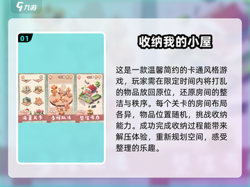 2024最受欢迎布置小游戏🔥手游排行榜不容错过！截图2