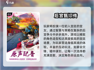 2025必玩宫斗游戏TOP5👑超刺激宫廷权谋战！截图6