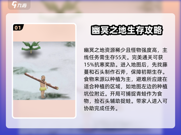 挨饿荒野🔥幽冥之地生存攻略详解！🎮截图2