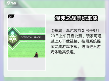 苍翼混沌效应💥手游下载渠道大曝光！🔥截图2