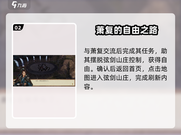 侠客风云传前传🔥萧复招募秘籍大公开！💥截图3