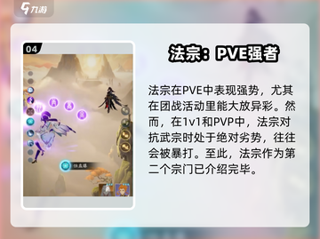 踏风行🔥宗门选择秘籍，必看推荐！🎮截图5