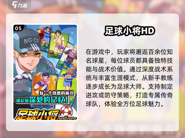 ⚽2025年最受欢迎单机足球游戏合集💥截图6