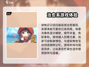 🔥胡桃日记上线时间曝光！游戏迷必看🎉截图4