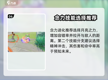 宝可梦大集结🔥沙奈朵技能配招攻略分享！截图7