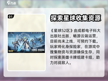 星际52区🔥超好玩游戏等你来战！🎮截图2