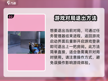 无畏契约选人阶段💡轻松退出方法大公开！游戏技巧分享🎮截图3