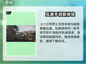 🔥《七日世界》手游端游互通大揭秘！🎮💥截图2