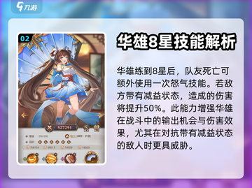 幻想名将录：华雄🔥值得培养！全面解析⚡截图3