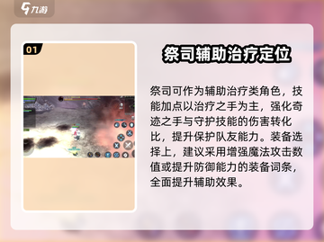 龙之谷世界🔥祭司超强攻略来了！✨截图2