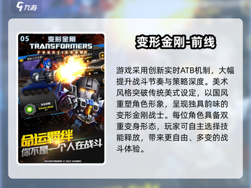🔥2025爆火变形金刚游戏TOP5🎮必玩清单截图6