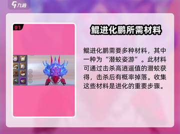 妄想山海🔥鲲究极进化鹏吞噬材料大曝光！截图2