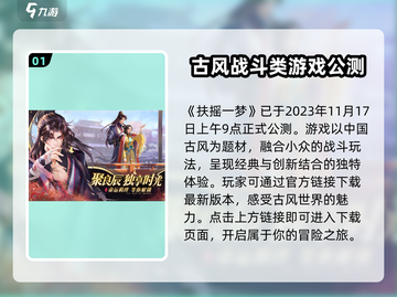 🔥《扶摇一梦》公测时间泄露，抢先体验仙侠奇迹！🎉截图2