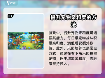洛克王国💥亲和度快速提升攻略💎截图2