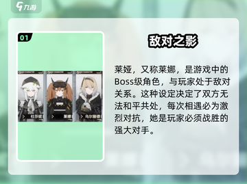 少女前线2莱娅身份曝光！💥截图2