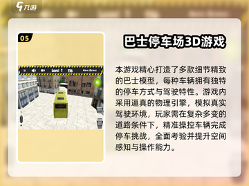🎮2025超耐玩巴士停车游戏大🔥💥截图6