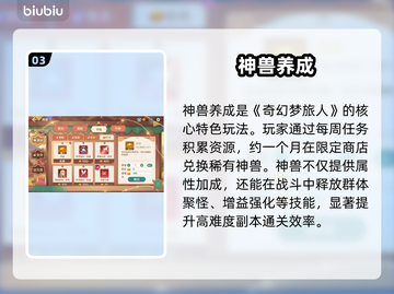 【奇幻梦旅人】梦境冒险🔥新人玩家必看！✨截图4