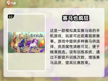 🐎2024超燃骑马游戏推荐！🔥截图3