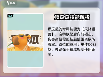 酷比大陆顶瓜瓜技能🔥超强解析来啦！截图3