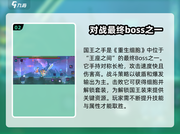 重生细胞国王装束🔥获取攻略，轻松到手！截图3