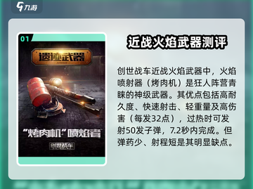 创世战车🔥近战火焰武器全解析！截图2